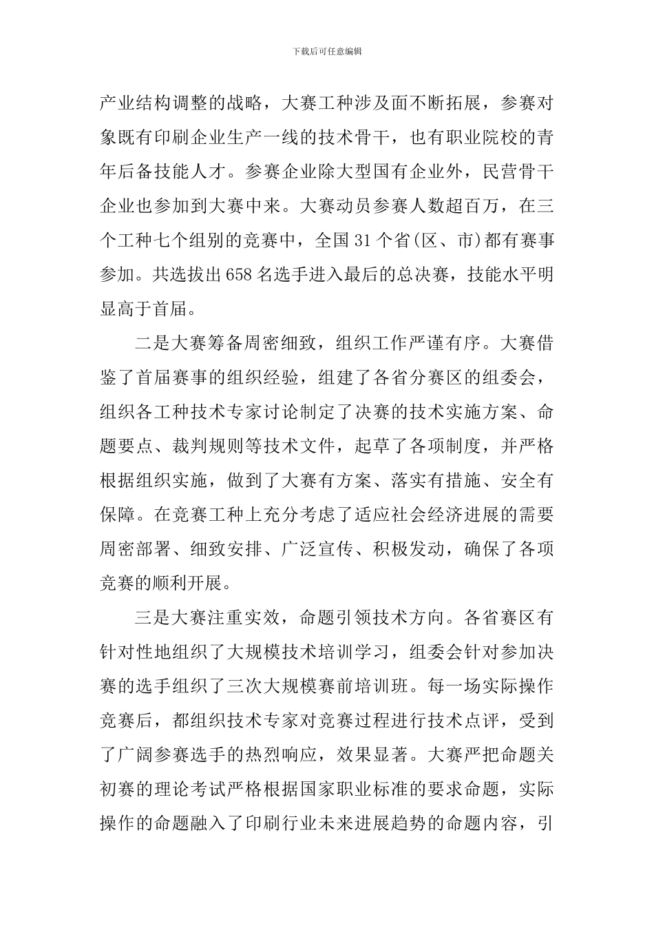 有关技能大赛心得体会_第2页