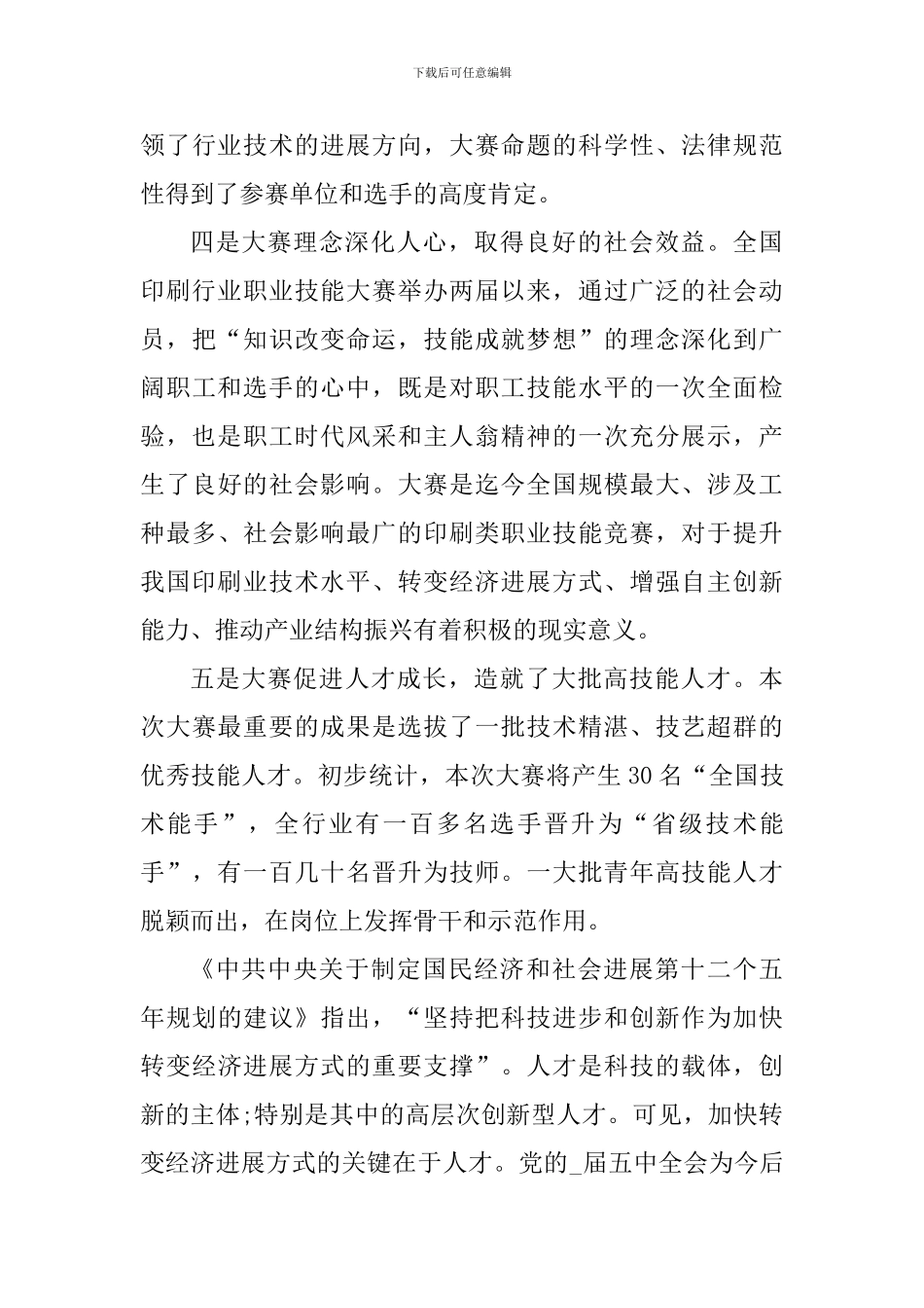 有关技能大赛心得体会_第3页