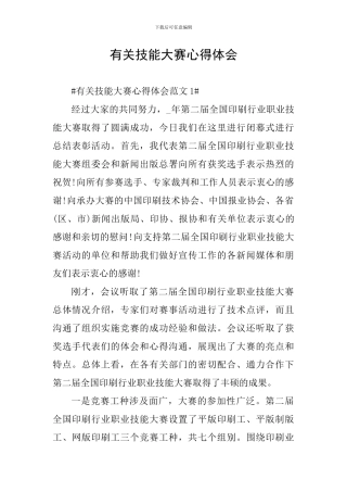 有关技能大赛心得体会