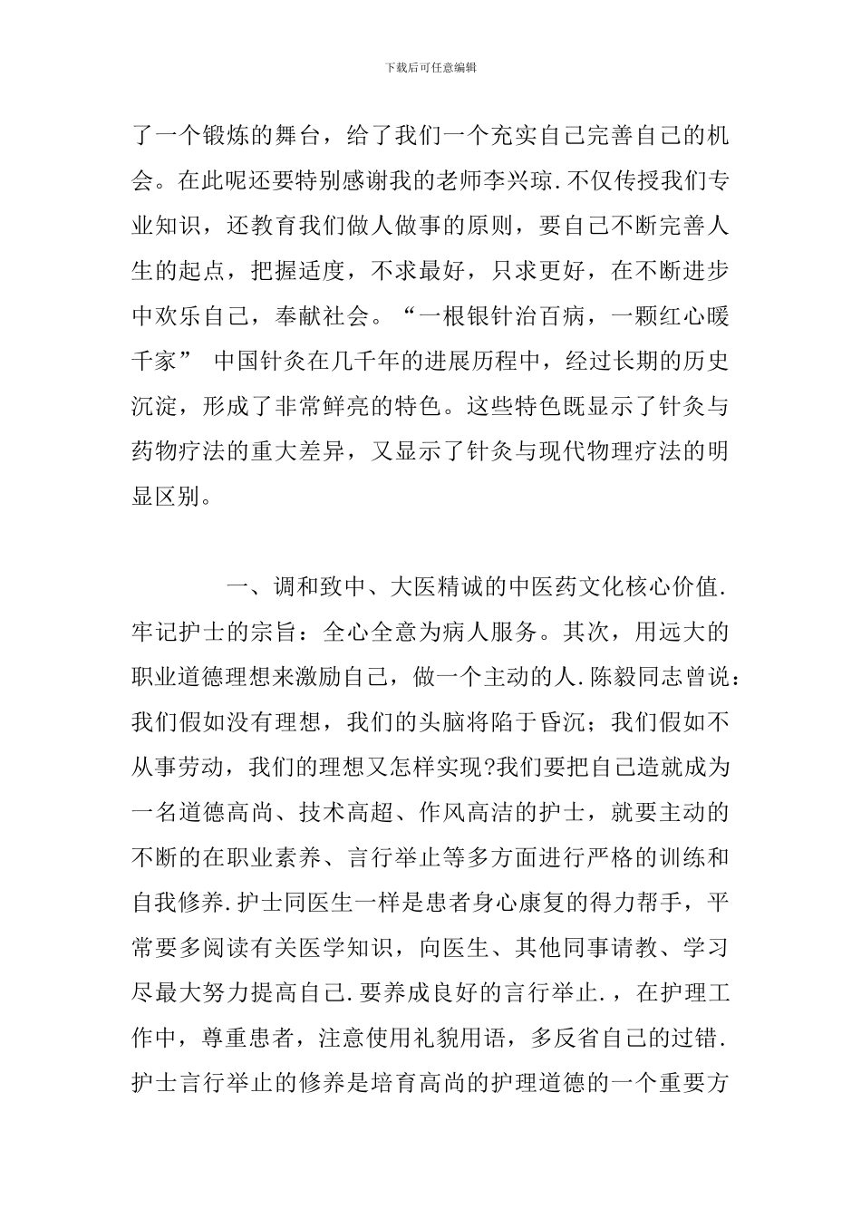 有关护士青春的简短演讲稿精选五篇_第2页