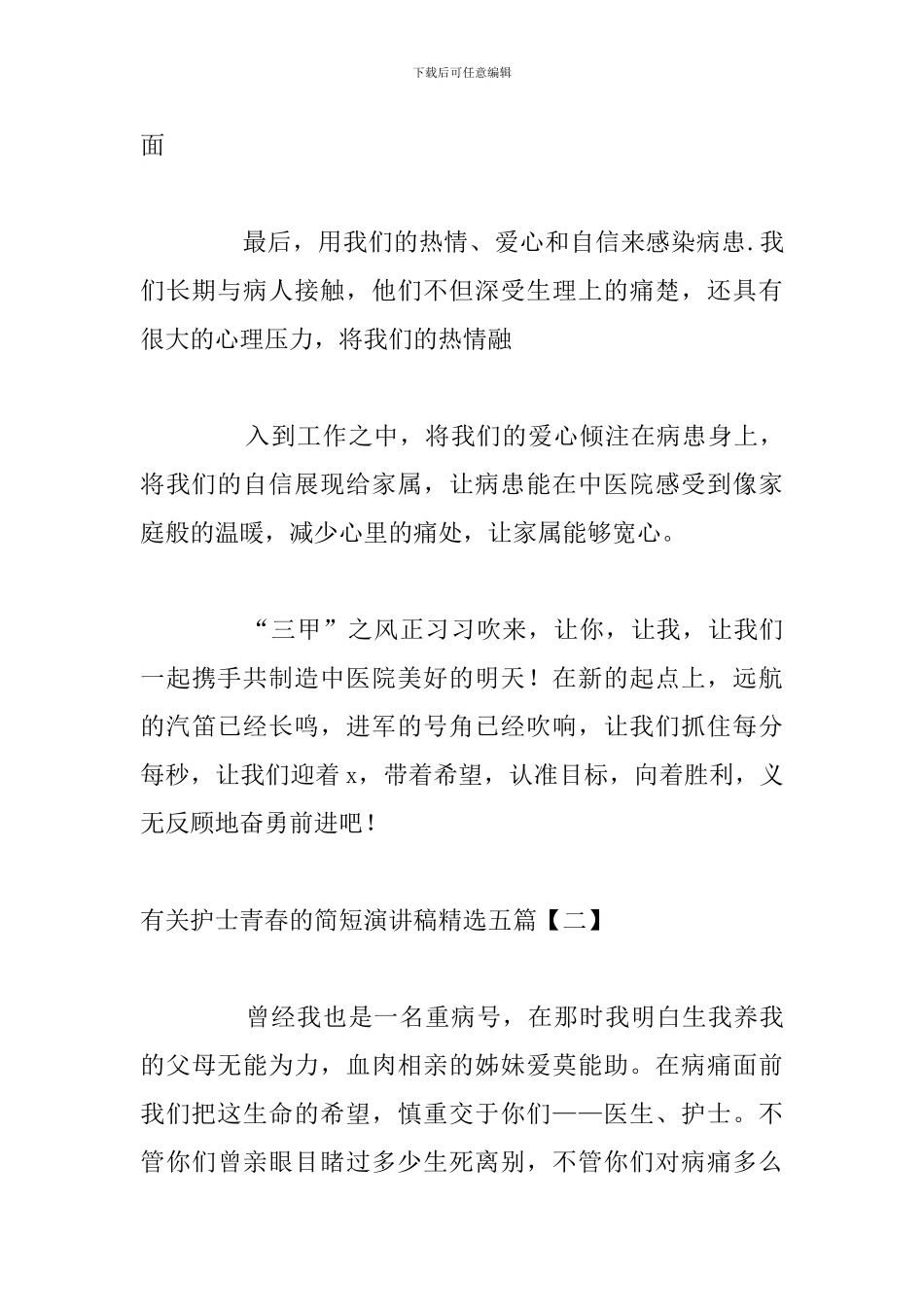 有关护士青春的简短演讲稿精选五篇_第3页