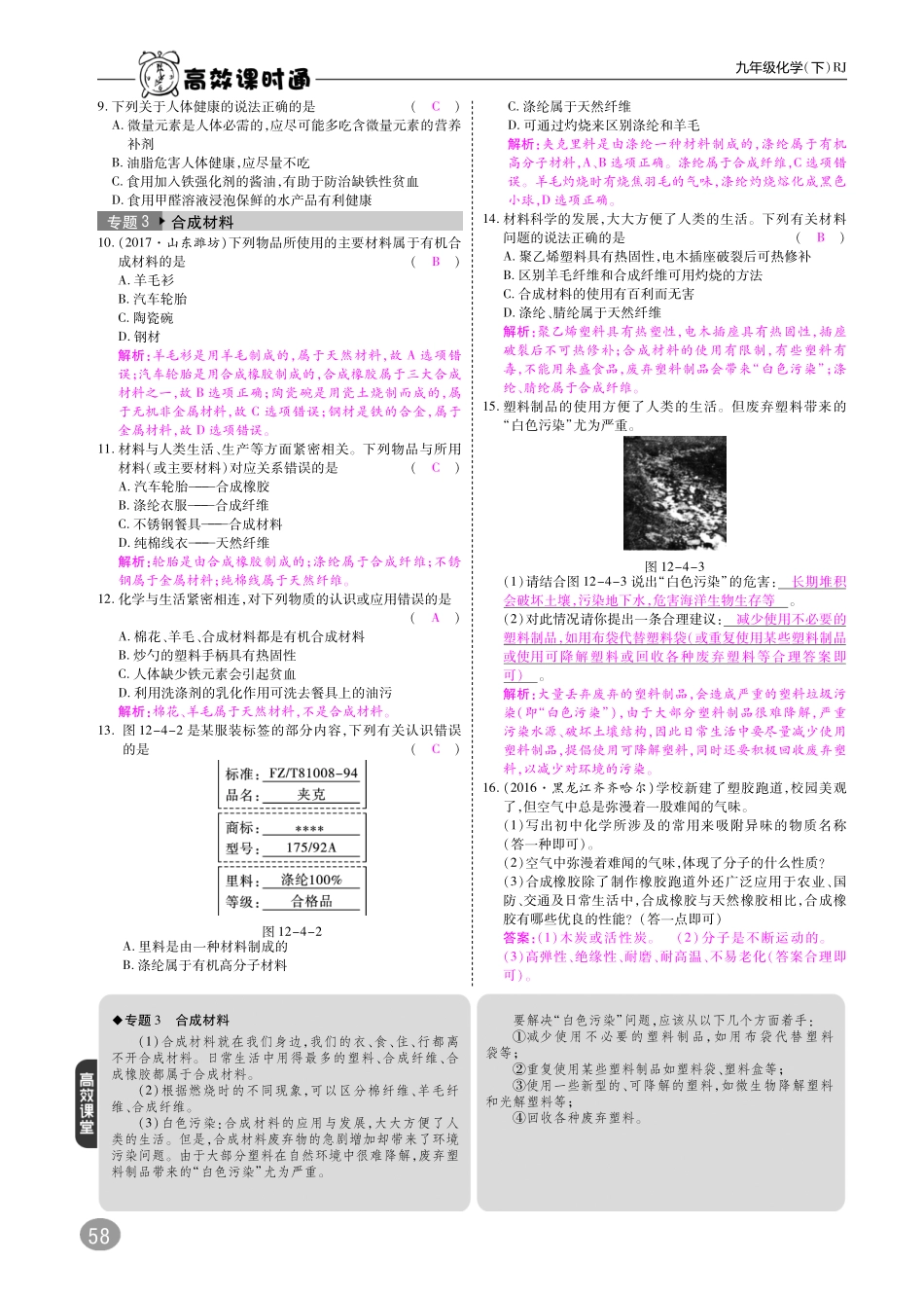 九年级化学下册 第十二单元 化学与生活专题训练(pdf)(新版)新人教版试卷_第2页