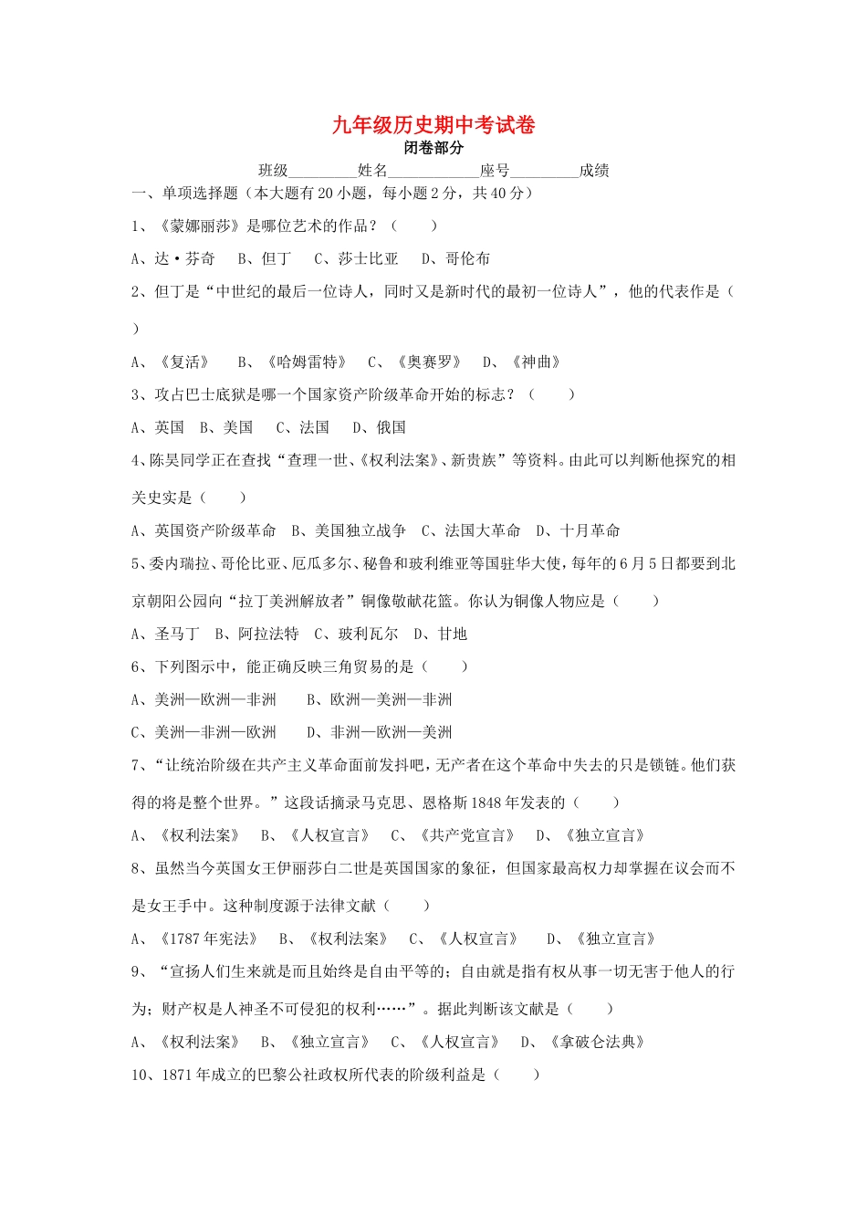 九年级历史上学期期中试卷  新人教版试卷_第1页