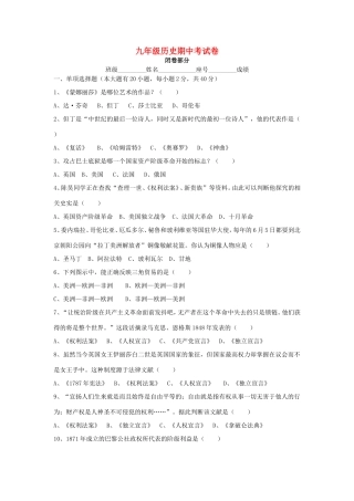 九年级历史上学期期中试卷  新人教版试卷
