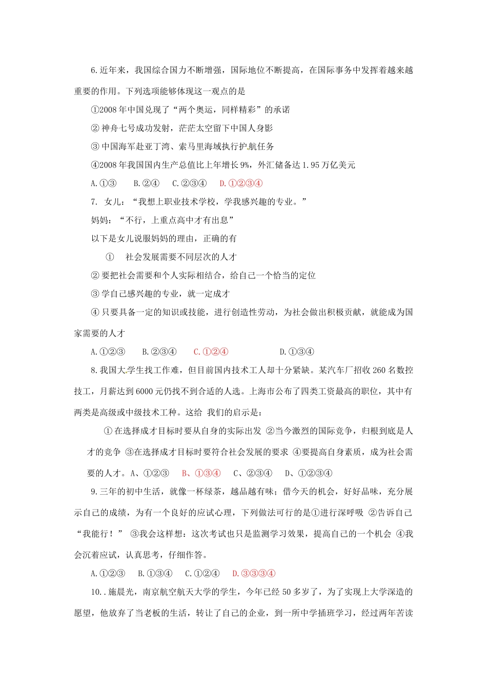 九年级政治第四单元(我们的未来不是梦)测试试卷_第2页
