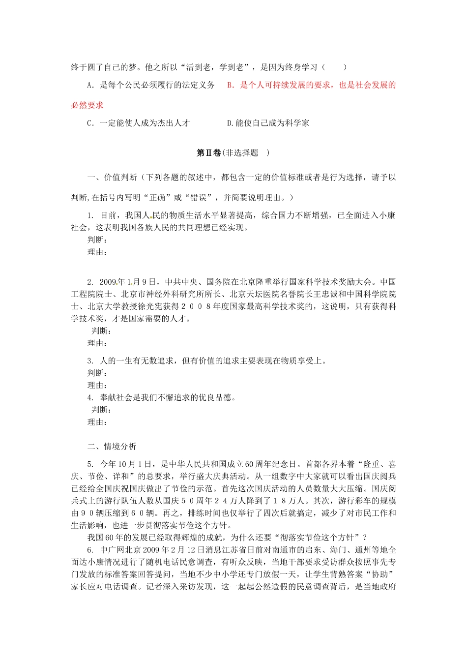 九年级政治第四单元(我们的未来不是梦)测试试卷_第3页