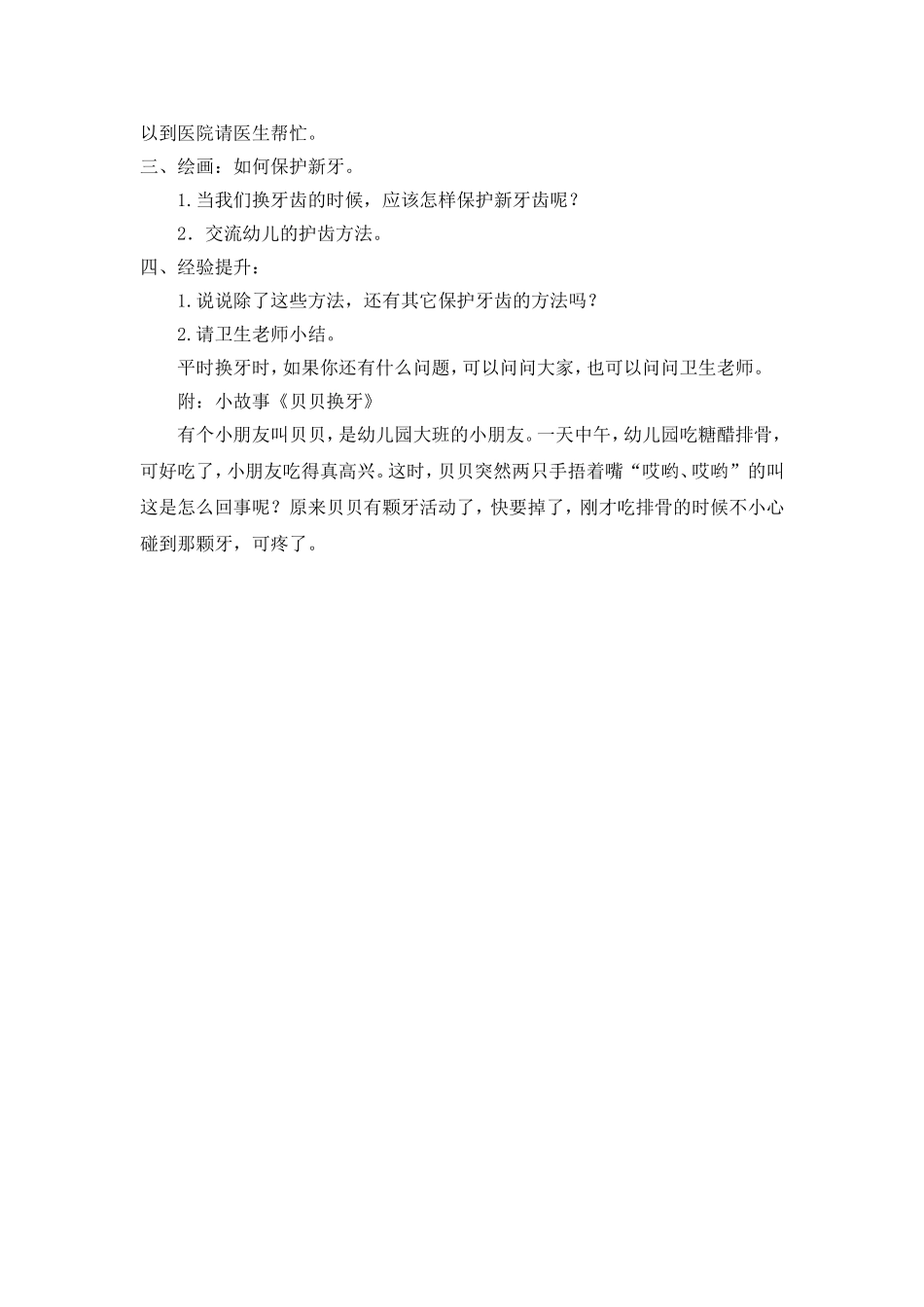 中班健康活动：贝贝换牙_第2页