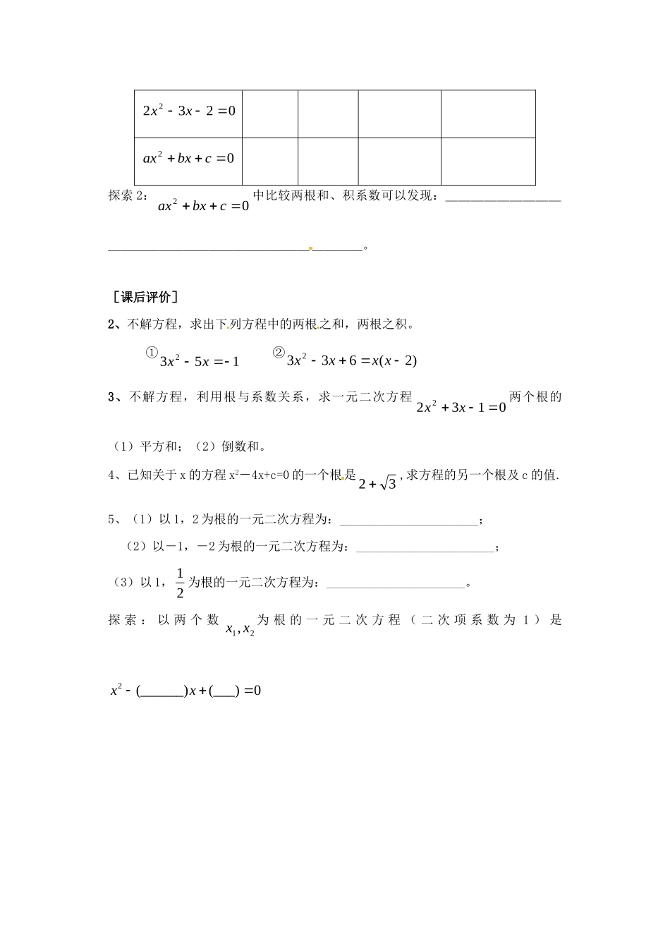 九年级数学上册 233 实践与探索测试卷2 华东师大版试卷_第2页