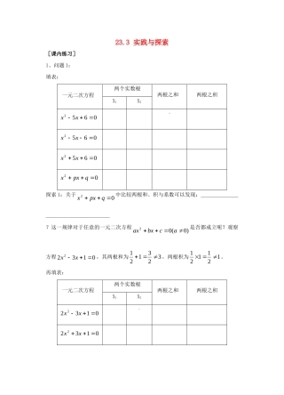 九年级数学上册 233 实践与探索测试卷2 华东师大版试卷