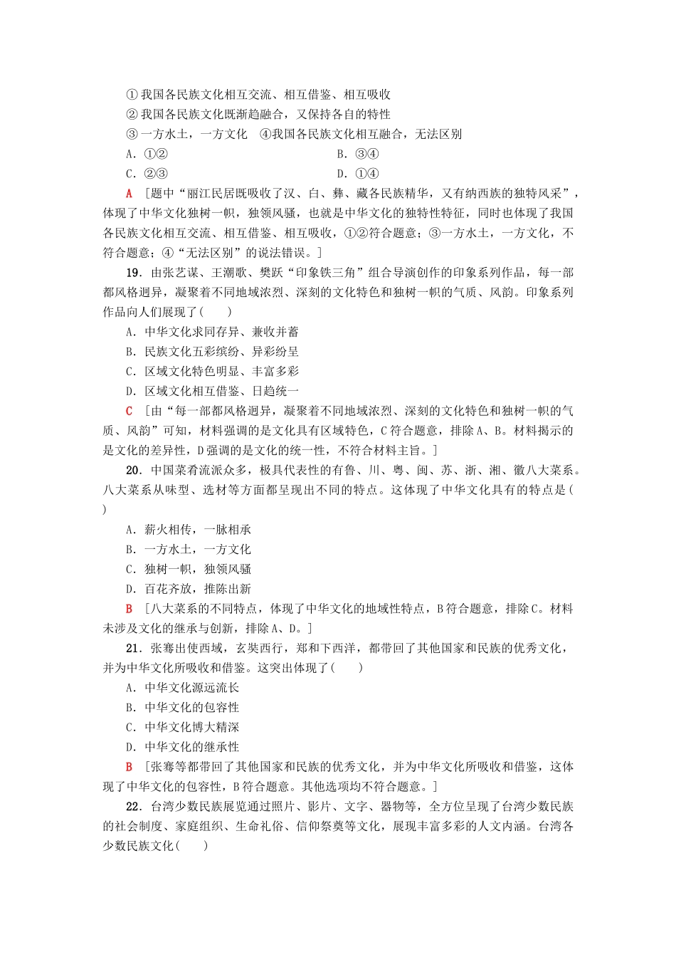 （浙江选考）高三政治一轮复习 单元测试评估卷 中华文化与民族精神 新人教版-新人教版高三全册政治试题_第3页