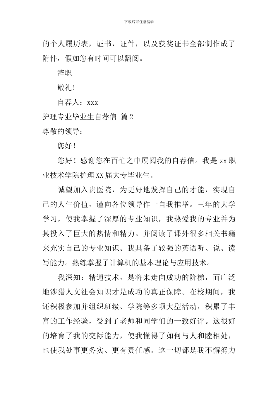 有关护理专业毕业生自荐信6篇_第2页