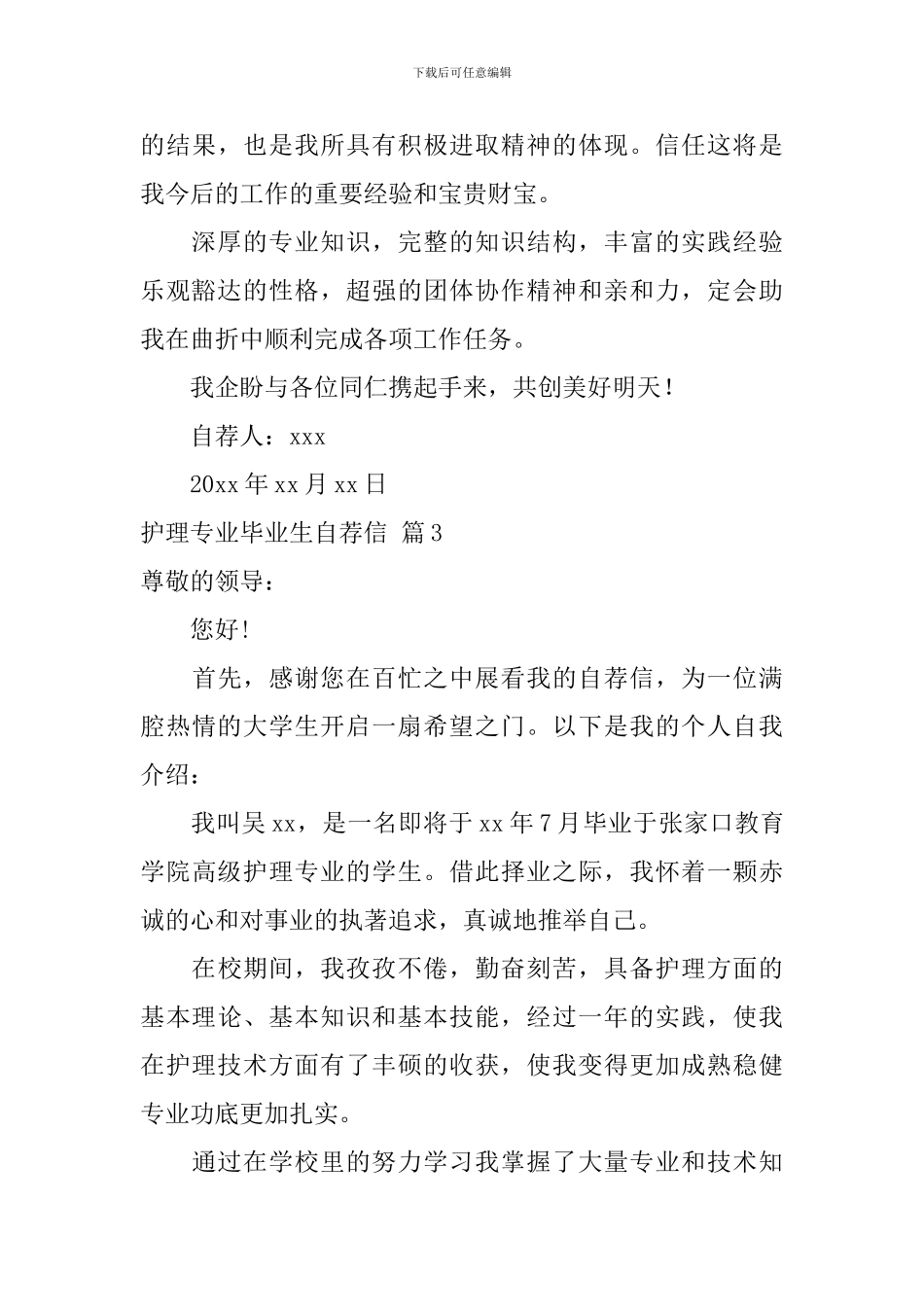 有关护理专业毕业生自荐信6篇_第3页