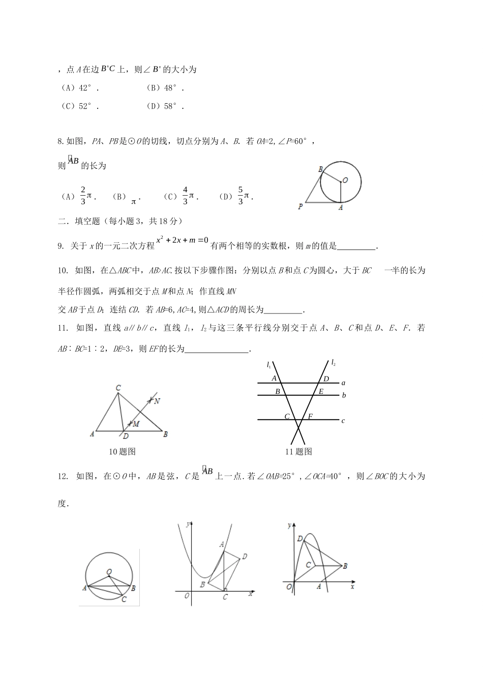 吉林省长春市农安县东北学区三校届九年级数学下学期第一次月考试卷_第2页