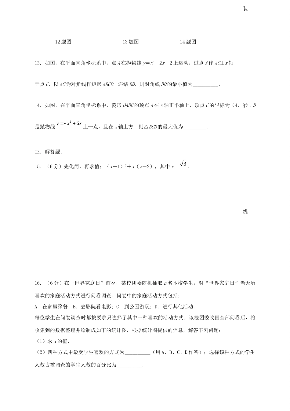 吉林省长春市农安县东北学区三校届九年级数学下学期第一次月考试卷_第3页