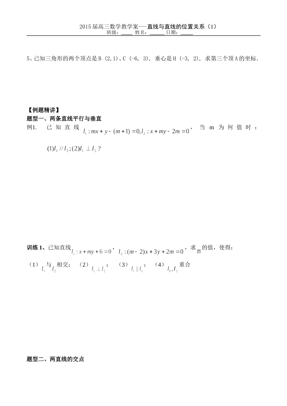 第41课时直线位置关系_第2页