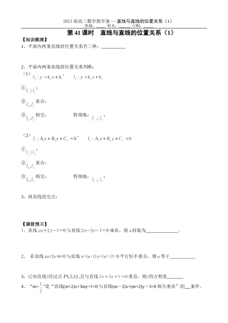 第41课时直线位置关系