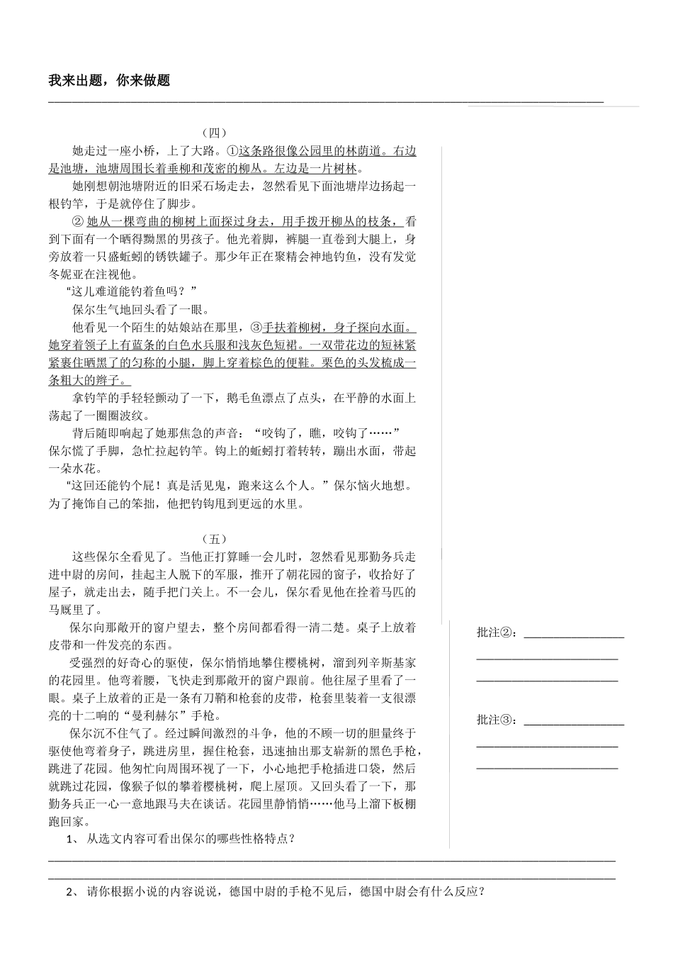 《钢铁是怎样炼成的》：摘抄和做笔记_第3页