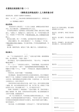 《钢铁是怎样炼成的》：摘抄和做笔记