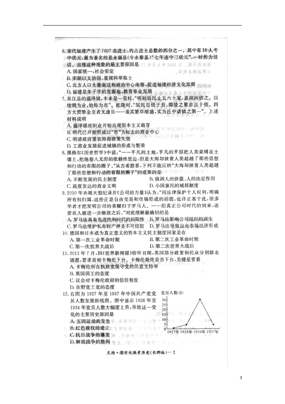 湖南省长郡中学2012届高三历史第二次月考(扫描版)新人教版_第3页