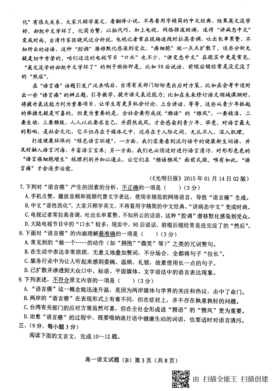 山东省菏泽市_高一语文上学期期末考试试卷PDF无答案试卷_第3页