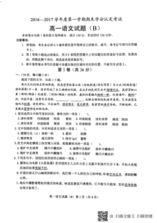 山东省菏泽市_高一语文上学期期末考试试卷PDF无答案试卷