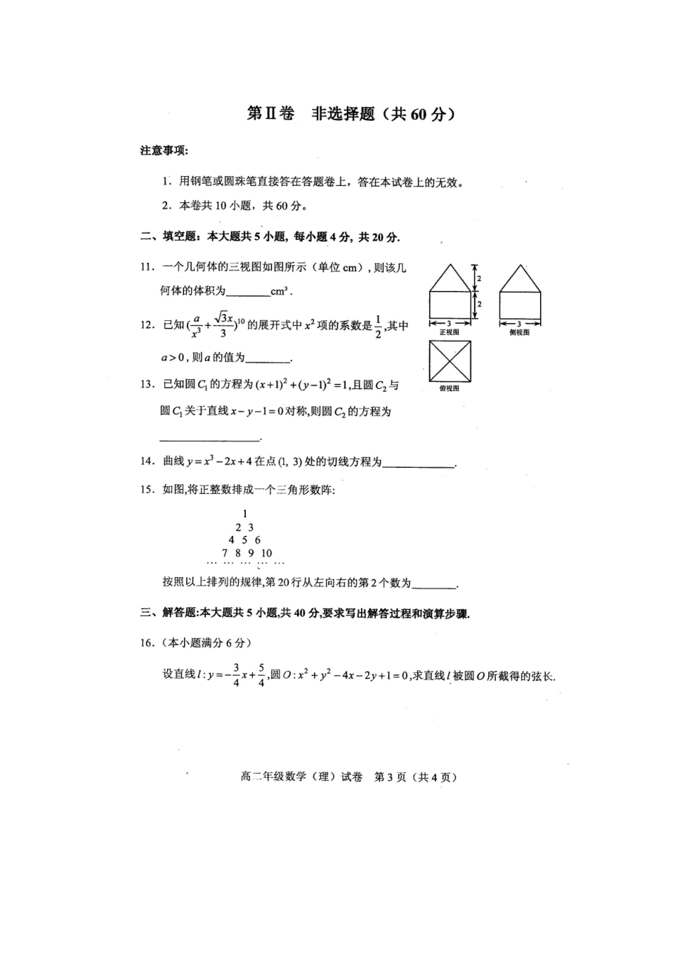 天津市和平区 高二数学下学期期末考试试卷 理试卷_第3页