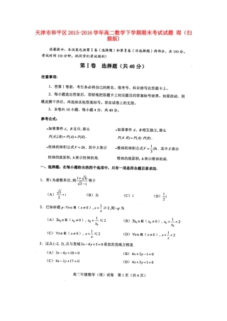 天津市和平区 高二数学下学期期末考试试卷 理试卷