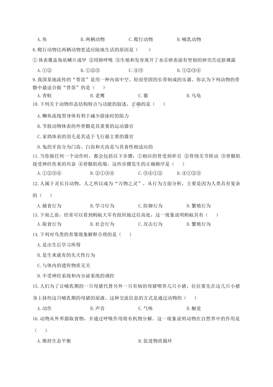 山东省临沂市临沭县 八年级生物上学期期中教学质量检测试卷_第2页