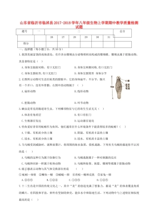山东省临沂市临沭县 八年级生物上学期期中教学质量检测试卷