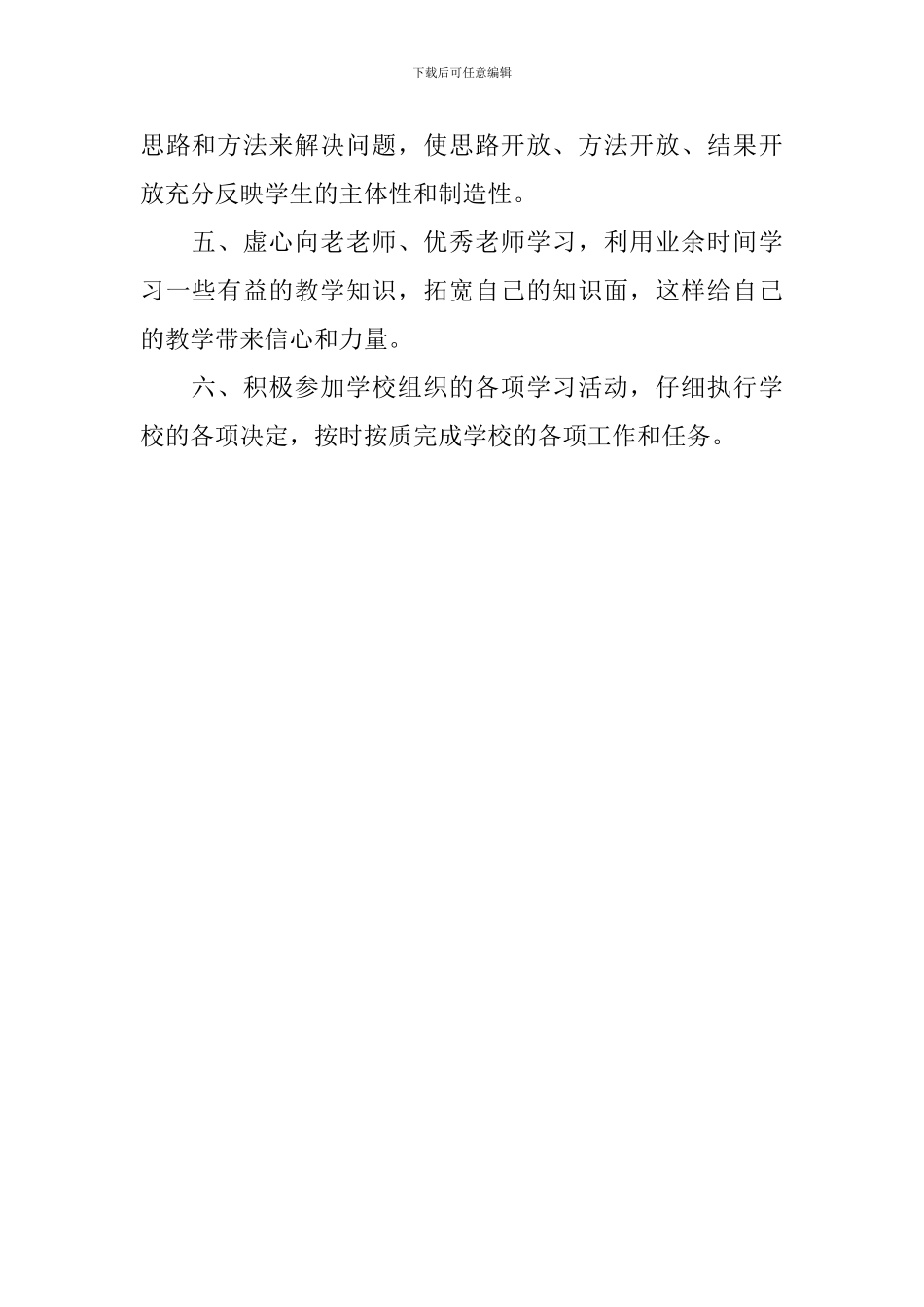 有关教学的工作计划范文_第2页