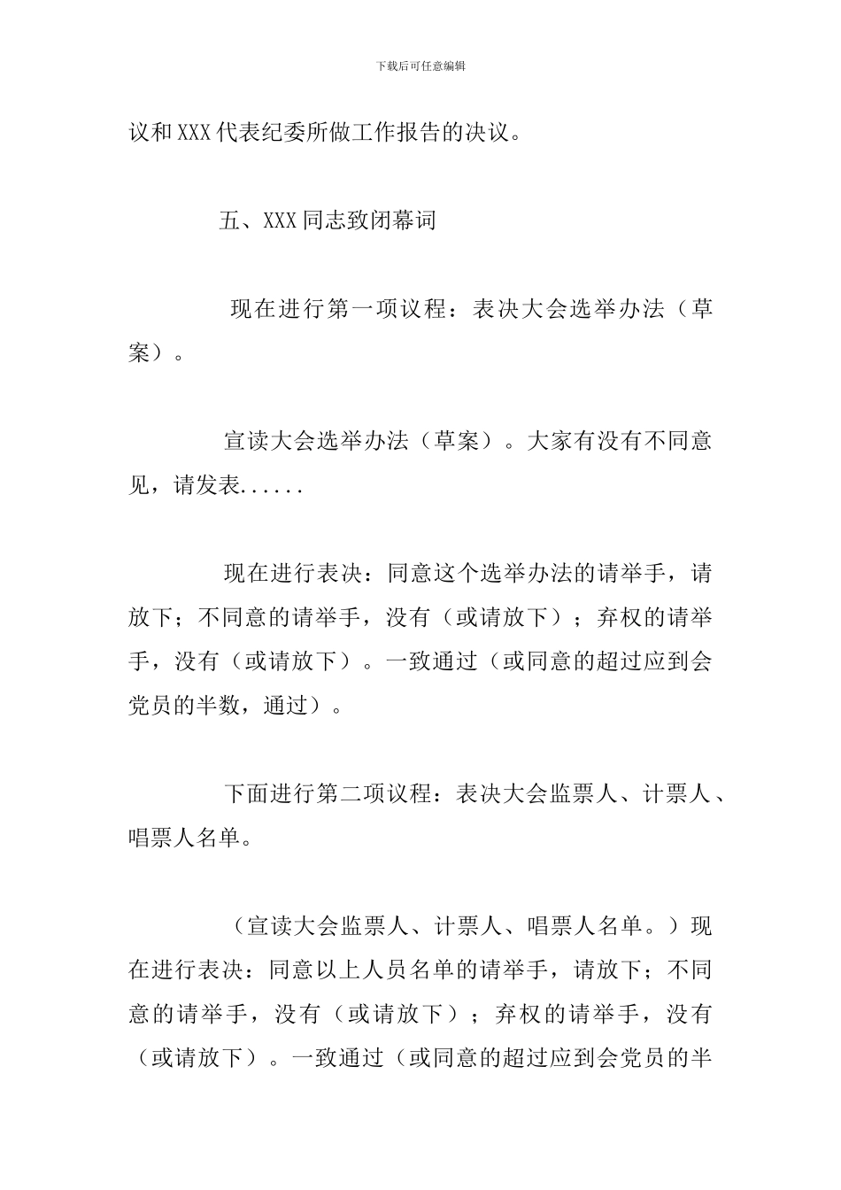 有关接收预备党员大会主持词通用5篇_第2页