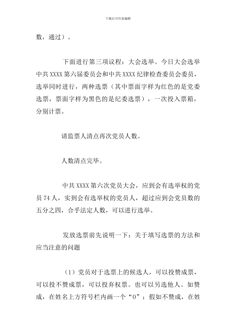 有关接收预备党员大会主持词通用5篇_第3页