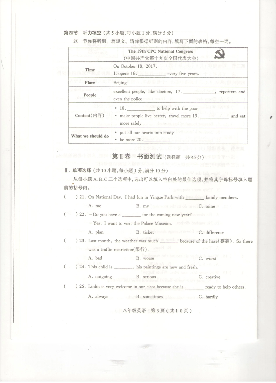 山西省太原市 八年级英语上学期期中试卷(pdf) 人教新目标版试卷_第3页
