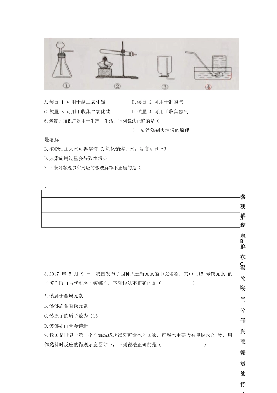 四川省成都市中考化学真题试卷(含答案)试卷_第2页