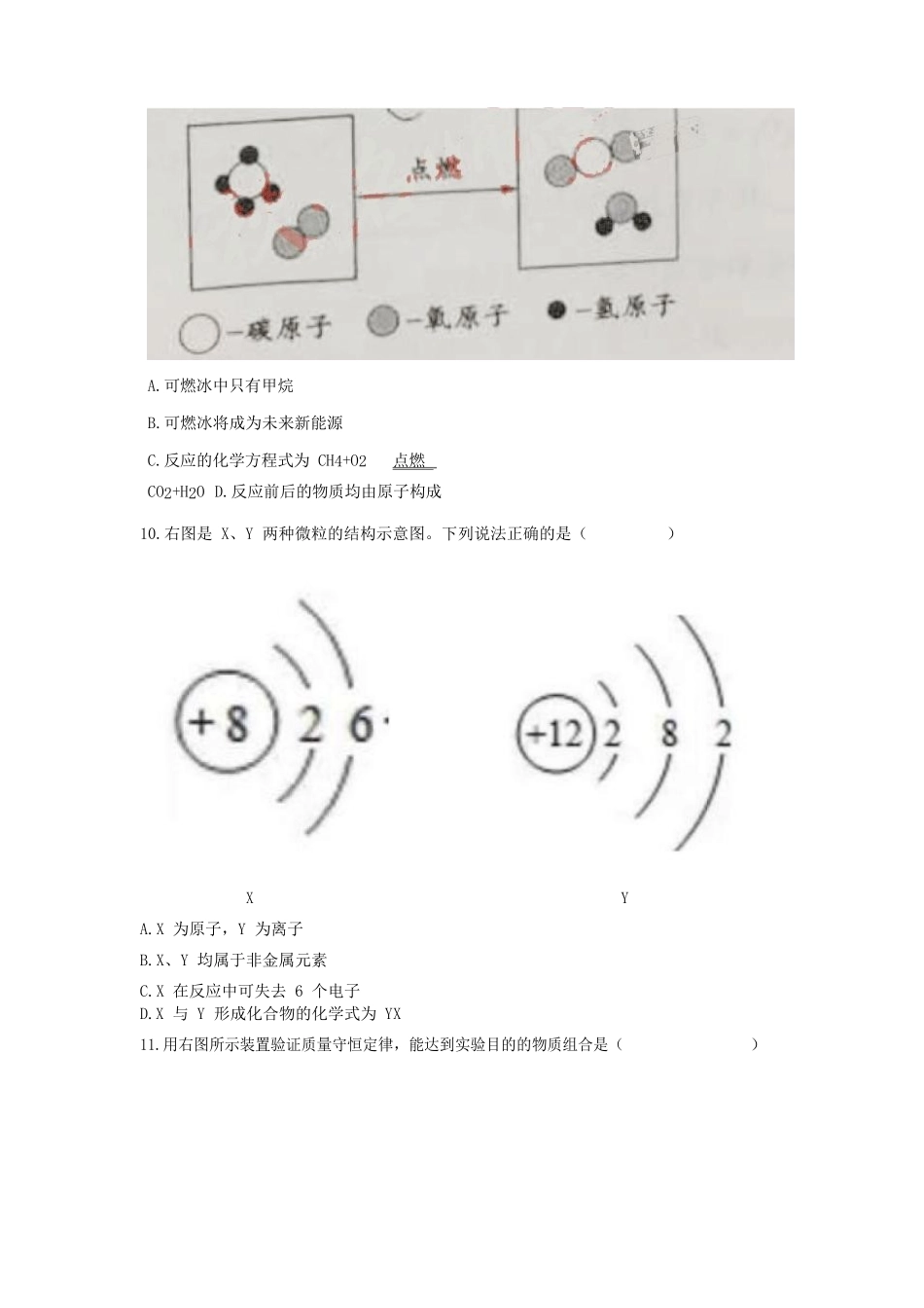 四川省成都市中考化学真题试卷(含答案)试卷_第3页