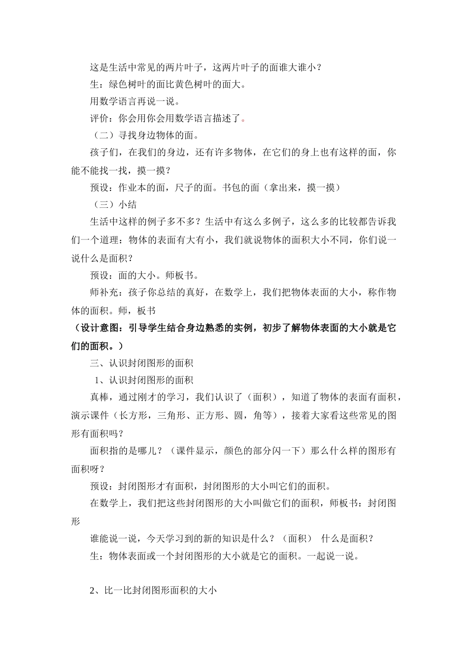 小学数学北师大2011课标版三年级北师大版数学三年级下《什么是面积》教学设计_第2页