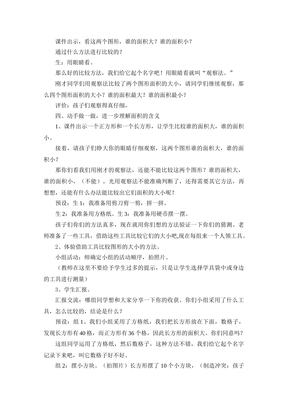 小学数学北师大2011课标版三年级北师大版数学三年级下《什么是面积》教学设计_第3页