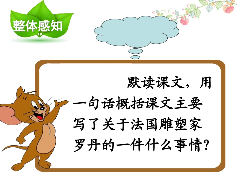 13罗丹的启示_第2页