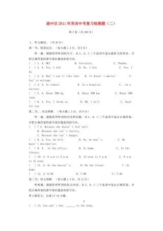 四川省渝中区中考英语复习检测试卷二试卷