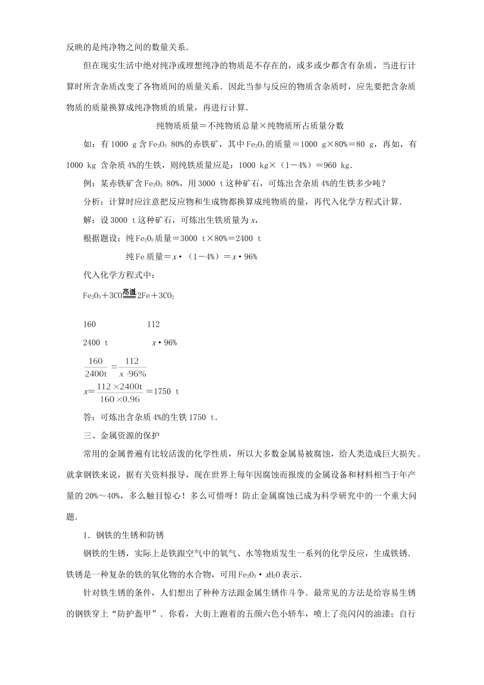 九年级化学金属资源的利用和保护知识精讲试卷_第3页