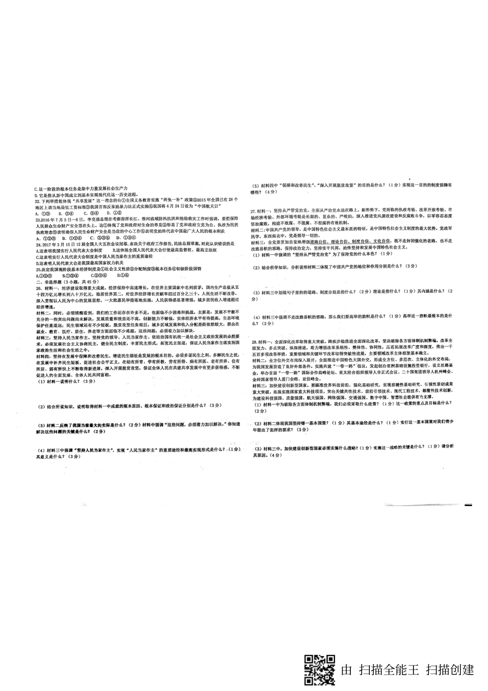 九年级思品上学期期中试卷(pdf) 鲁教版五四制 山东省威海市文登区八校九年级思品上学期期中试卷(pdf) 鲁教版五四制_第2页