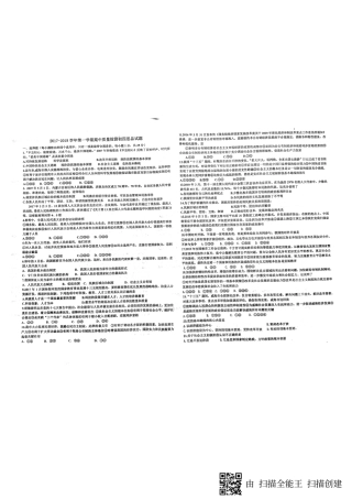 九年级思品上学期期中试卷(pdf) 鲁教版五四制 山东省威海市文登区八校九年级思品上学期期中试卷(pdf) 鲁教版五四制