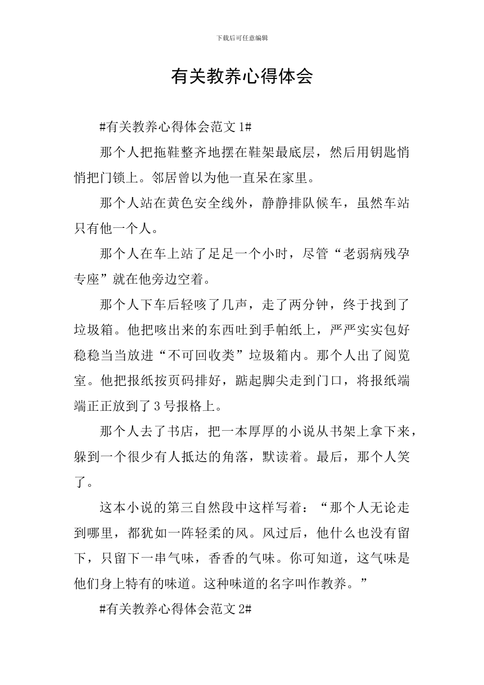 有关教养心得体会_第1页