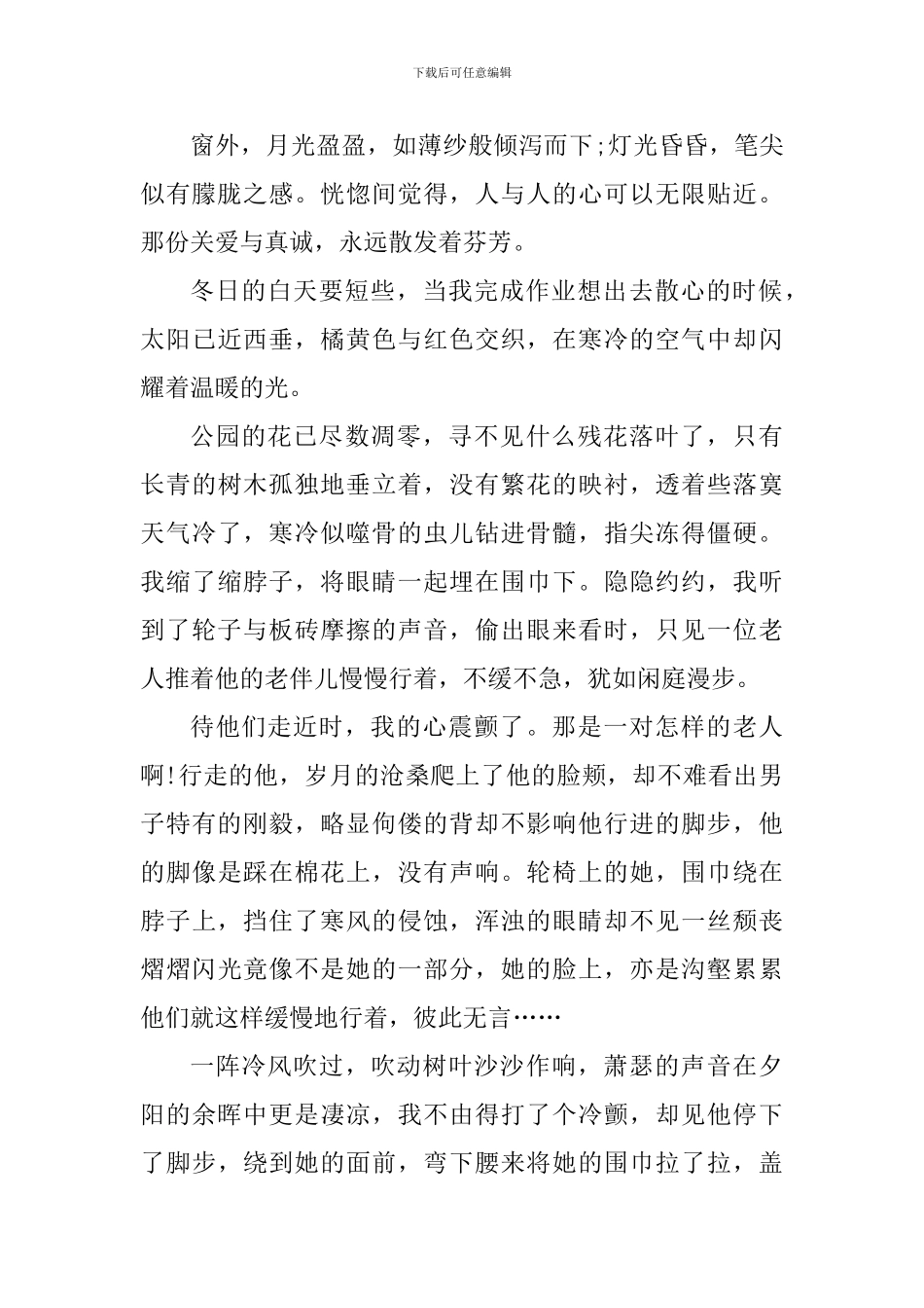 有关教养心得体会_第2页