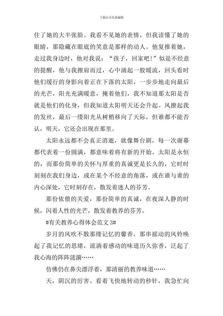 有关教养心得体会_第3页
