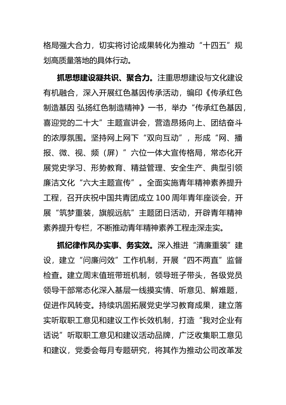 某国有企业党建赋能促发展工作情况总结_第2页
