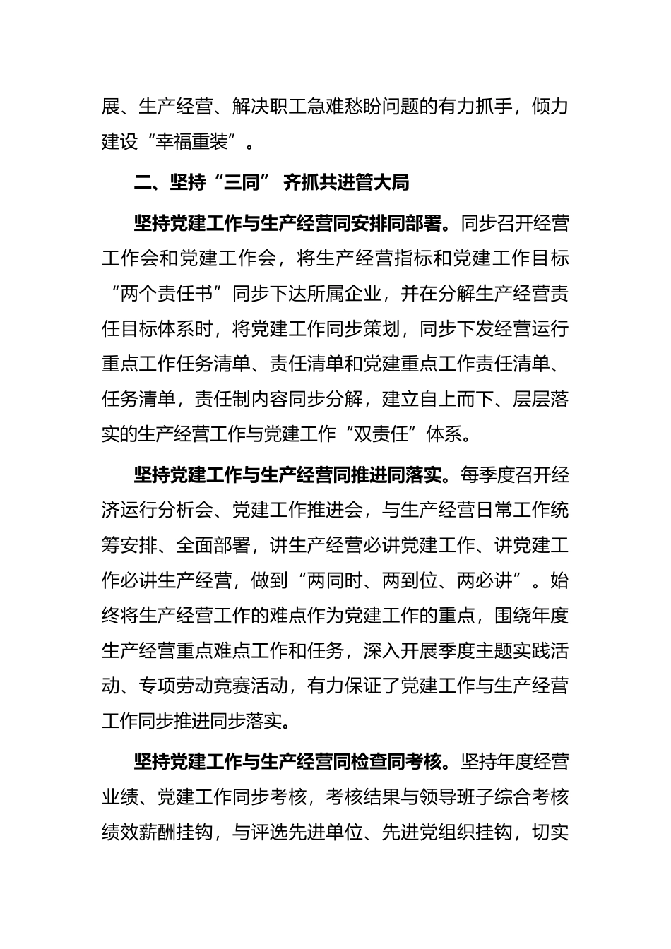 某国有企业党建赋能促发展工作情况总结_第3页