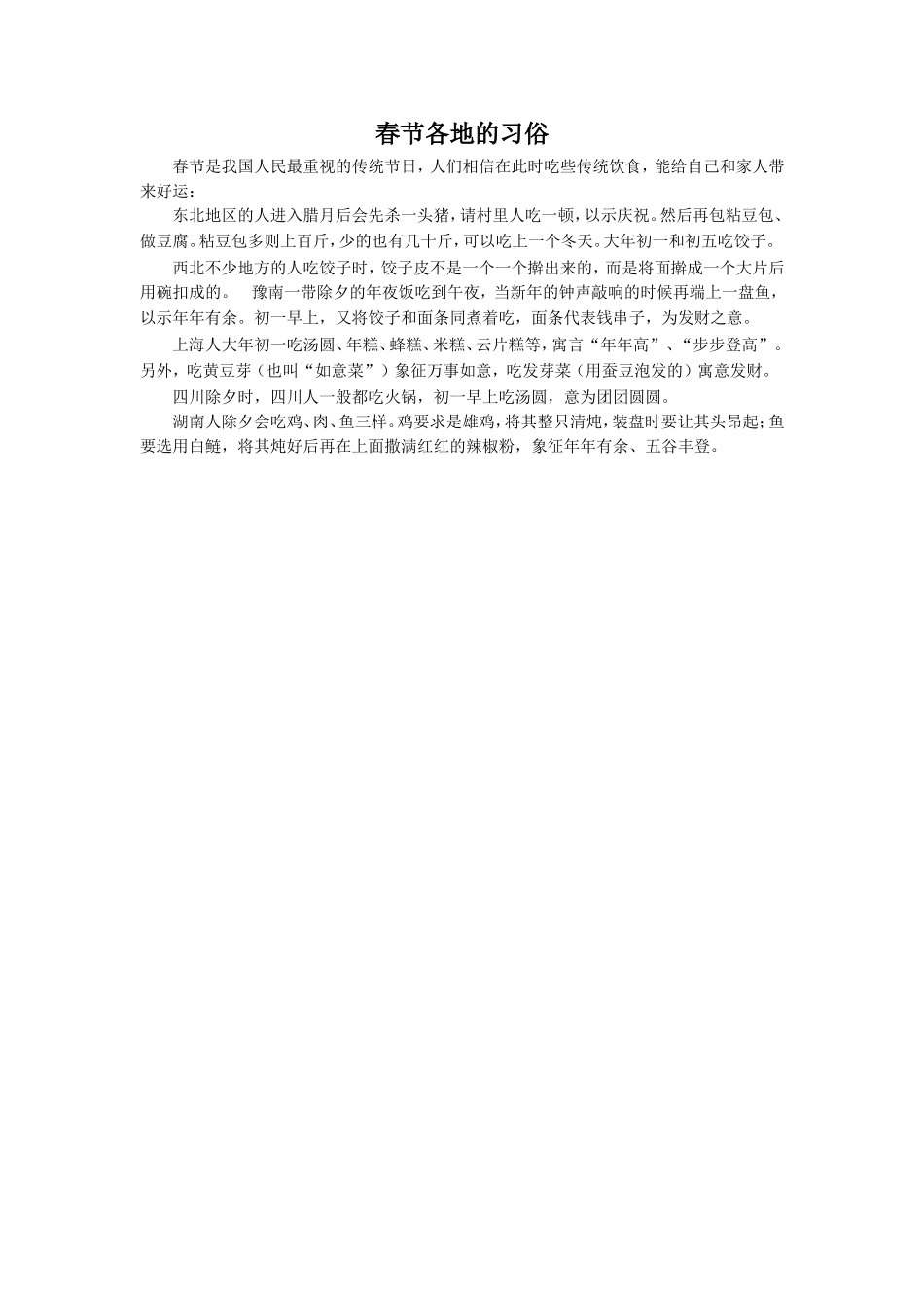 小知识-春节各地的习俗-(2)_第1页