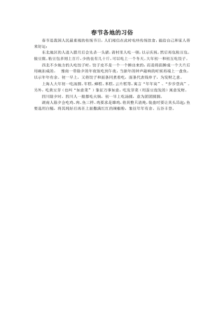 小知识-春节各地的习俗-(2)