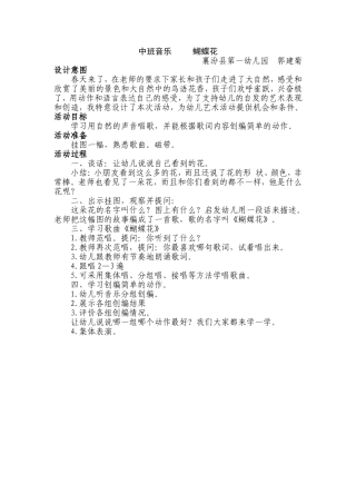 中班音乐郭建菊襄汾县第一幼儿园